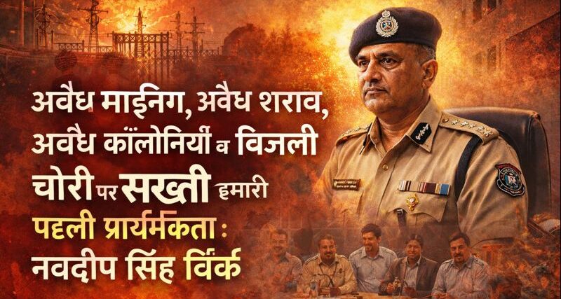 अवैध माइनिंग पर कार्रवाई