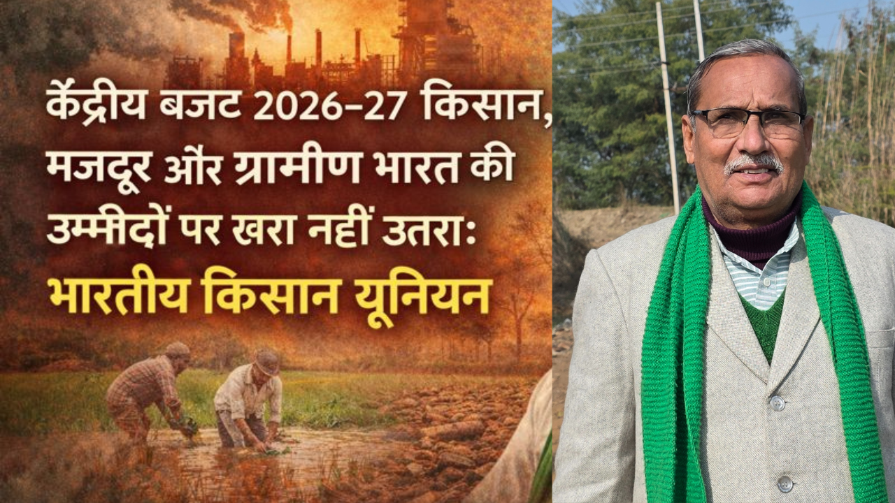 बजट 2026 किसान प्रतिक्रिया
