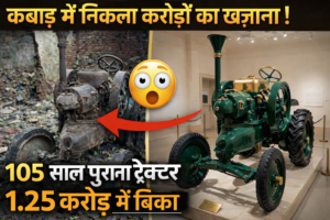 कुछ हटके | धूल में छुपा इतिहास, कबाड़ से निकला करोड़ों का खजाना